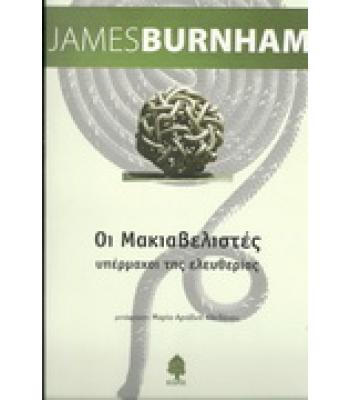 ΟΙ ΜΑΚΙΑΒΕΛΙΣΤΕΣ