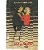 ΟΛΕ ΜΠΙΝΚΟΠ ΟΛΕ ΜΠΙΝΚΟΠ