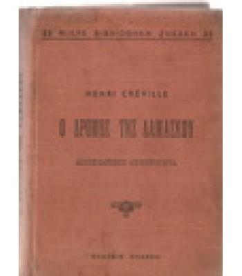 Ο ΔΡΟΜΟΣ ΤΗΣ ΔΑΜΑΣΚΟΥ