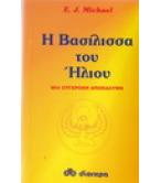 Η ΒΑΣΙΛΙΣΣΑ ΤΟΥ ΗΛΙΟΥ