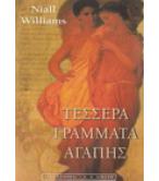 ΤΕΣΣΕΡΑ ΓΡΑΜΜΑΤΑ ΑΓΑΠΗΣ