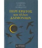 ΠΕΡΙ ΕΡΩΤΟΣ ΚΑΙ ΑΛΛΩΝ ΔΑΙΜΟΝΙΩΝ