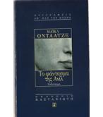 ΤΟ ΦΑΝΤΑΣΜΑ ΤΗΣ ΑΝΙΛ ΤΟ ΦΑΝΤΑΣΜΑ ΤΗΣ ΑΝΙΛ