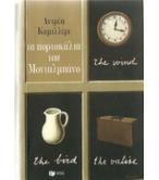 ΤΑ ΠΟΡΤΟΚΑΛΙΑ ΤΟΥ ΜΟΝΤΑΛΜΠΑΝΟ ΤΑ ΠΟΡΤΟΚΑΛΙΑ ΤΟΥ ΜΟΝΤΑΛΜΠΑΝΟ