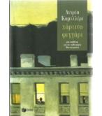 ΧΑΡΤΙΝΟ ΦΕΓΓΑΡΙ