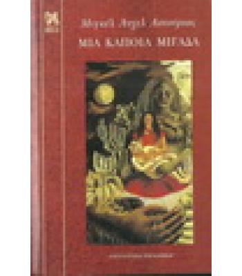 ΜΙΑ ΚΑΠΟΙΑ ΜΙΓΑΔΑ