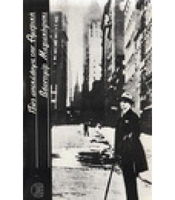 ΠΩΣ ΑΝΑΚΑΛΥΨΑ ΤΗΝ ΑΜΕΡΙΚΗ