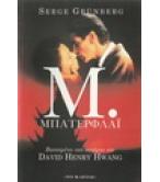 Μ.ΜΠΑΤΕΡΦΛΑΪ