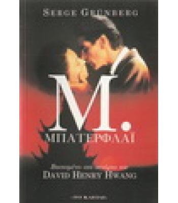 Μ.ΜΠΑΤΕΡΦΛΑΪ