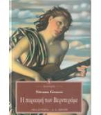 Η ΠΑΡΑΚΜΗ ΤΩΝ ΒΕΡΝΤΕΡΑΜΕ Η ΠΑΡΑΚΜΗ ΤΩΝ ΒΕΡΝΤΕΡΑΜΕ