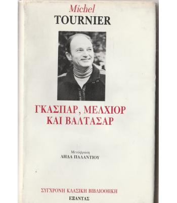 ΓΚΑΣΠΑΡ ΜΕΛΧΙΟΡ ΚΑΙ ΒΑΛΤΑΣΑΡ
