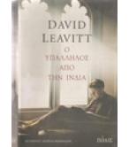 Ο ΥΠΑΛΛΗΛΟΣ ΑΠΟ ΤΗΝ ΙΝΔΙΑ