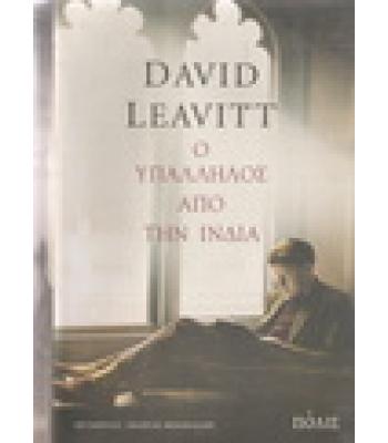 Ο ΥΠΑΛΛΗΛΟΣ ΑΠΟ ΤΗΝ ΙΝΔΙΑ