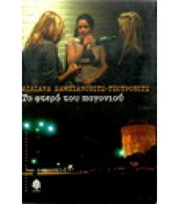 ΤΟ ΦΤΕΡΟ ΤΟΥ ΠΑΓΟΝΙΟΥ