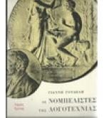 ΟΙ ΝΟΜΠΕΛΙΣΤΕΣ ΤΗΣ ΛΟΓΟΤΕΧΝΙΑΣ ΟΙ ΝΟΜΠΕΛΙΣΤΕΣ ΤΗΣ ΛΟΓΟΤΕΧΝΙΑΣ