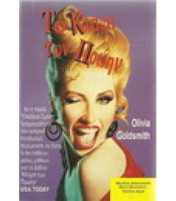 ΤΟ ΚΛΑΜΠ ΤΩΝ ΠΡΩΗΝ