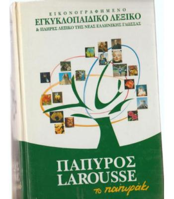 ΤΟ ΠΑΠΥΡΑΚΙ