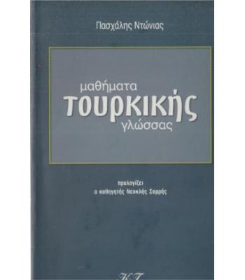 ΜΑΘΗΜΑΤΑ ΤΟΥΡΚΙΚΗΣ ΓΛΩΣΣΑΣ