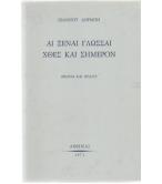 ΑΙ ΞΕΝΑΙ ΓΛΩΣΣΑΙ ΧΘΕΣ ΚΑΙ ΣΗΜΕΡΟΝ ΑΙ ΞΕΝΑΙ ΓΛΩΣΣΑΙ ΧΘΕΣ ΚΑΙ ΣΗΜΕΡΟΝ