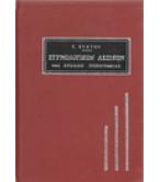 ΕΤΥΜΟΛΟΓΙΚΟΝ ΛΕΞΙΚΟΝ ΤΗΣ ΑΡΧΑΙΑΣ ΠΕΖΟΓΡΑΦΙΑΣ