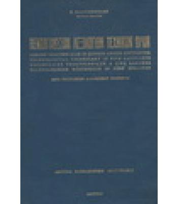 ΠΕΝΤΑΓΛΩΣΣΟΝ ΛΕΞΙΛΟΓΙΟΝ ΤΕΧΝΙΚΩΝ ΟΡΩΝ