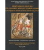 ΠΡΟΓΡΑΜΜΑΤΑ ΣΠΟΥΔΩΝ ΣΤΙΣ ΣΧΟΛΙΚΕΣ ΜΟΝΑΔΕΣ ΕΙΔΙΚΗΣ ΑΓΩΓΗΣ ΠΡΟΓΡΑΜΜΑΤΑ ΣΠΟΥΔΩΝ ΣΤΙΣ ΣΧΟΛΙΚΕΣ ΜΟΝΑΔΕΣ ΕΙΔΙΚΗΣ ΑΓΩΓΗΣ