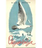 ΘΑΛΑΣΣΟΠΟΥΛΙΑ