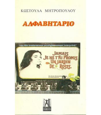 ΑΛΦΑΒΗΤΑΡΙΟ