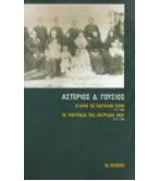 Η ΚΑΤΑ ΤΟ ΠΑΓΓΑΙΟΝ ΧΩΡΑ-ΤΑ ΤΡΑΓΟΥΔΙΑ ΤΗΣ ΠΑΤΡΙΔΟΣ ΜΟΥ