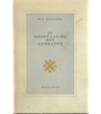 ΟΙ ΕΠΙΦΥΛΛΙΔΕΣ ΤΟΥ ΣΑΒΒΑΤΟΥ