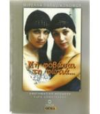 ΜΗ ΦΟΒΑΣΑΙ ΤΗ ΦΩΤΙΑ... ΜΗ ΦΟΒΑΣΑΙ ΤΗ ΦΩΤΙΑ...