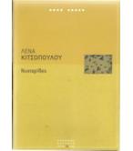 ΝΥΧΤΕΡΙΔΕΣ