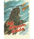 ΜΕ ΚΟΜΜΕΝΗ ΑΝΑΣΑ ΜΕ ΚΟΜΜΕΝΗ ΑΝΑΣΑ