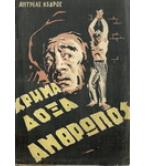 ΧΡΗΜΑ,ΔΟΞΑ,ΑΝΘΡΩΠΟΙ