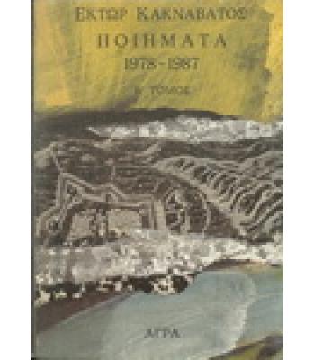 ΠΟΙΗΜΑΤΑ 1978-1987