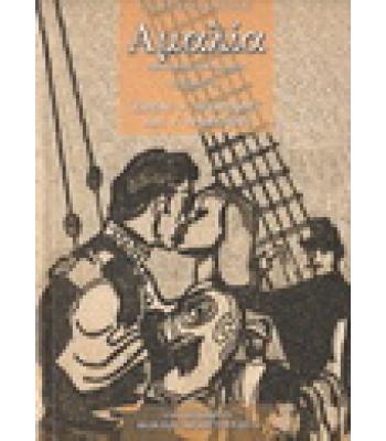 ΑΜΑΛΙΑ-ΗΘΕΛΕ Ν'ΑΓΑΠΗΣΕΙ ΚΑΙ Ν'ΑΓΑΠΗΘΕΙ