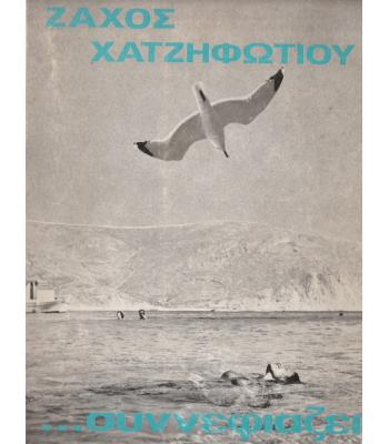 ΣΥΝΝΕΦΙΑΖΕΙ ΚΑΙ ΣΤΗ ΜΥΚΟΝΟ