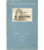 Η ΦΟΝΙΣΣΑ Η ΦΟΝΙΣΣΑ