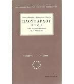 ΠΛΟΥΤΑΡΧΟΥ ΒΙΟΙ