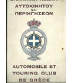 ΕΛΛΗΝΙΚΗ ΛΕΣΧΗ ΑΥΤΟΚΙΝΗΤΟΥ ΚΑΙ ΠΕΡΙΗΓΗΣΕΩΝ