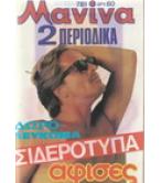 ΠΕΡΙΟΔΙΚΟ ΜΑΝΙΝΑ ΠΕΡΙΟΔΙΚΟ ΜΑΝΙΝΑ