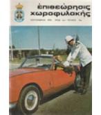 ΕΠΙΘΕΩΡΗΣΙΣ ΧΩΡΟΦΥΛΑΚΗΣ ΕΠΙΘΕΩΡΗΣΙΣ ΧΩΡΟΦΥΛΑΚΗΣ