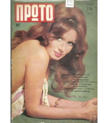 ΠΕΡΙΟΔΙΚΟ ΠΡΩΤΟ