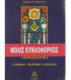 ΕΛΛΗΝΙΚΟ ΤΕΚΤΟΝΙΚΟ ΕΓΧΕΙΡΙΔΙΟ