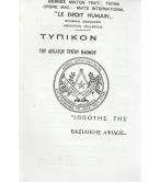 ΤΥΠΙΚΟΝ ΤΟΥ ΔΕΚΑΤΟΥ ΤΡΙΤΟΥ ΒΑΘΜΟΥ ΤΥΠΙΚΟΝ ΤΟΥ ΔΕΚΑΤΟΥ ΤΡΙΤΟΥ ΒΑΘΜΟΥ