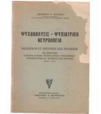 ΨΥΧΑΝΑΛΥΣΙΣ-ΨΥΧΙΑΤΡΙΚΗ ΝΕΥΡΟΛΟΓΙΑ ΨΥΧΑΝΑΛΥΣΙΣ-ΨΥΧΙΑΤΡΙΚΗ ΝΕΥΡΟΛΟΓΙΑ