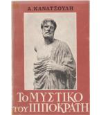 ΥΓΕΙΑ ΑΠΟ ΤΟ ΦΑΡΜΑΚΕΙΟ ΤΟΥ ΘΕΟΥ ΥΓΕΙΑ ΑΠΟ ΤΟ ΦΑΡΜΑΚΕΙΟ ΤΟΥ ΘΕΟΥ