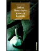 ΣΥΝΘΕΣΗ ΕΔΕΣΜΑΤΟΛΟΓΙΟΥ ΜΕ ΣΤΟΙΧΕΙΑ ΔΙΑΙΤΗΤΙΚΗΣ ΣΥΝΘΕΣΗ ΕΔΕΣΜΑΤΟΛΟΓΙΟΥ ΜΕ ΣΤΟΙΧΕΙΑ ΔΙΑΙΤΗΤΙΚΗΣ