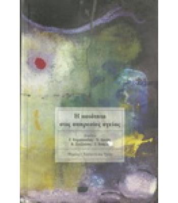 Η ΠΟΙΟΤΗΤΑ ΣΤΙΣ ΥΠΗΡΕΣΙΕΣ ΥΓΕΙΑΣ