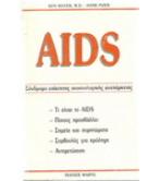 AIDS-ΣΥΝΔΡΟΜΟ ΕΠΙΚΤΗΤΗΣ ΑΝΟΣΙΟΛΟΓΙΚΗΣ ΑΝΕΠΑΡΚΕΙΑΣ